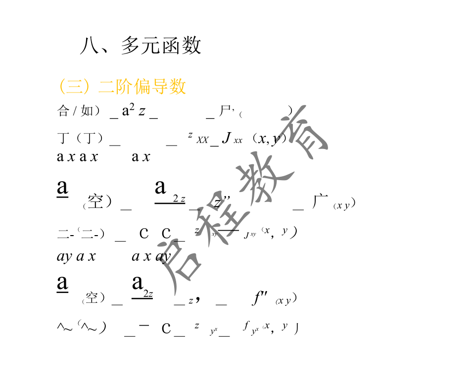 2021年 10月份成人高考高等数学入学考试（经管类）(图43)