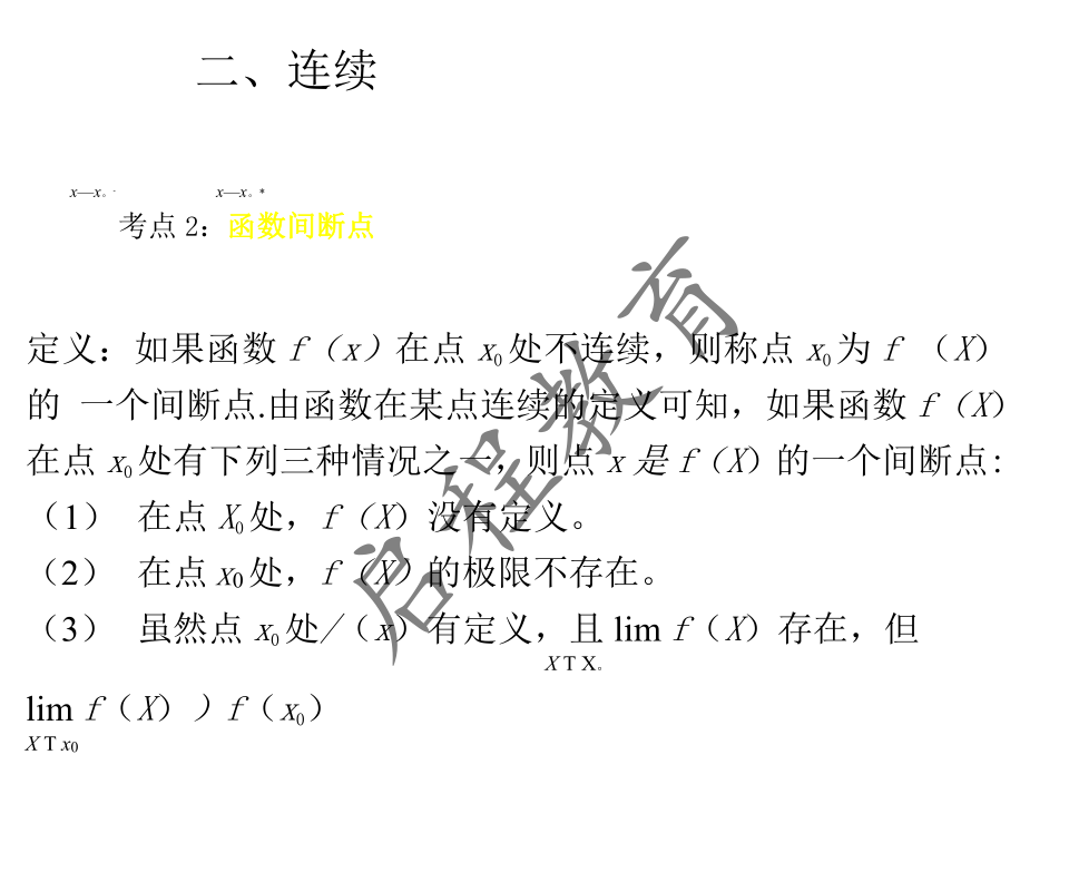 2021年 10月份成人高考高等数学入学考试（经管类）(图8)