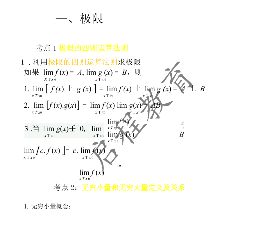 2021年 10月份成人高考高等数学入学考试（经管类）(图1)