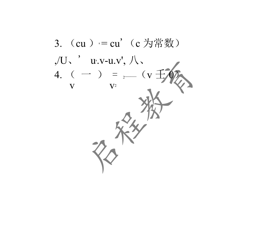 2021年 10月份成人高考高等数学入学考试（经管类）(图12)