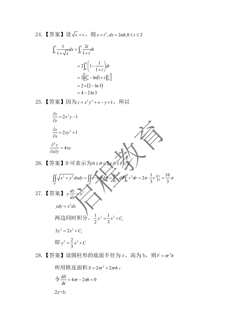 2017年成人高等学校专升本招生全国统一考试 高等数学（一）（理工类）(图9)