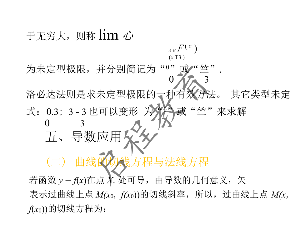 2021年 10月份成人高考高等数学入学考试（经管类）(图19)