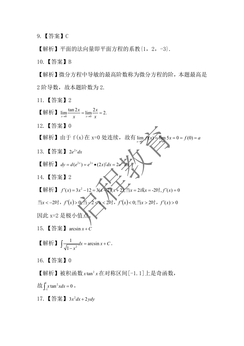 2019年成人高等学校专升本招生全国统一考试 高等数学（一）（理工类）(图7)