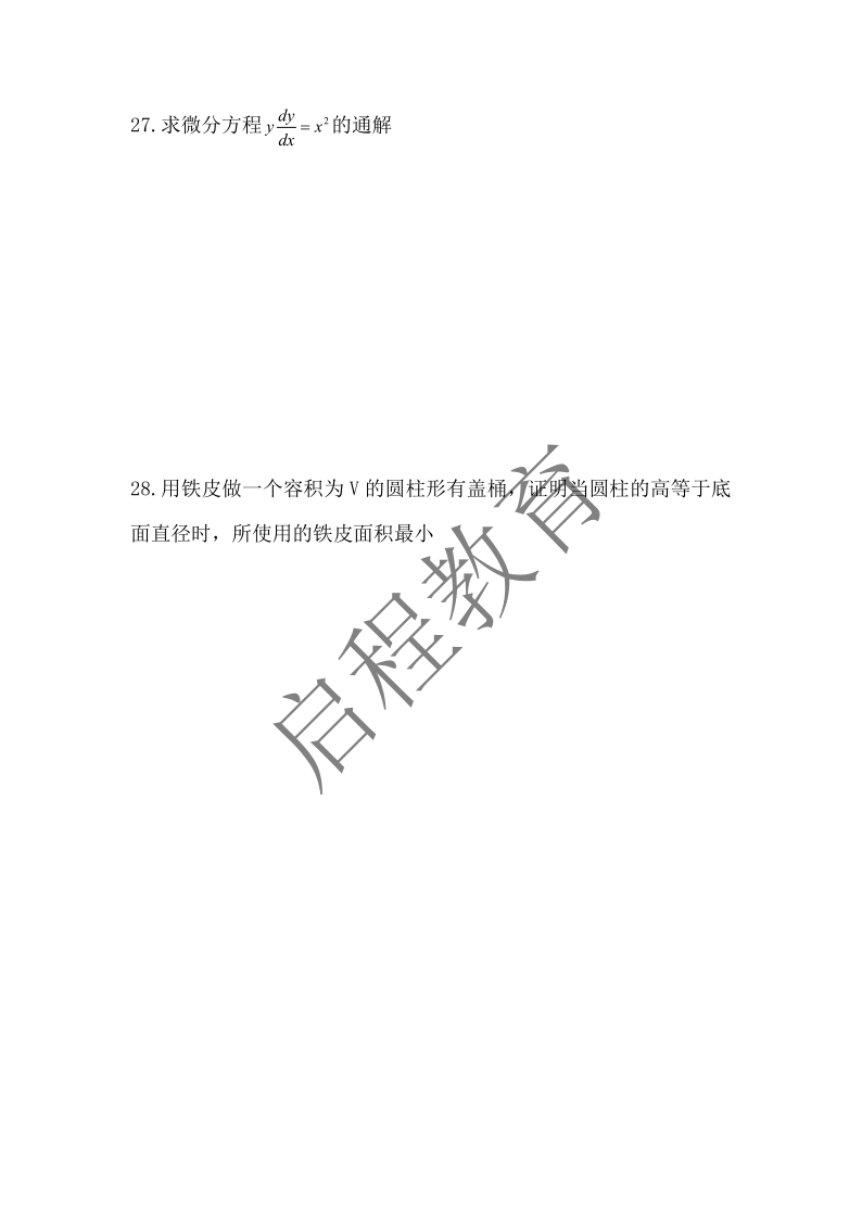 2017年成人高等学校专升本招生全国统一考试 高等数学（一）（理工类）(图5)