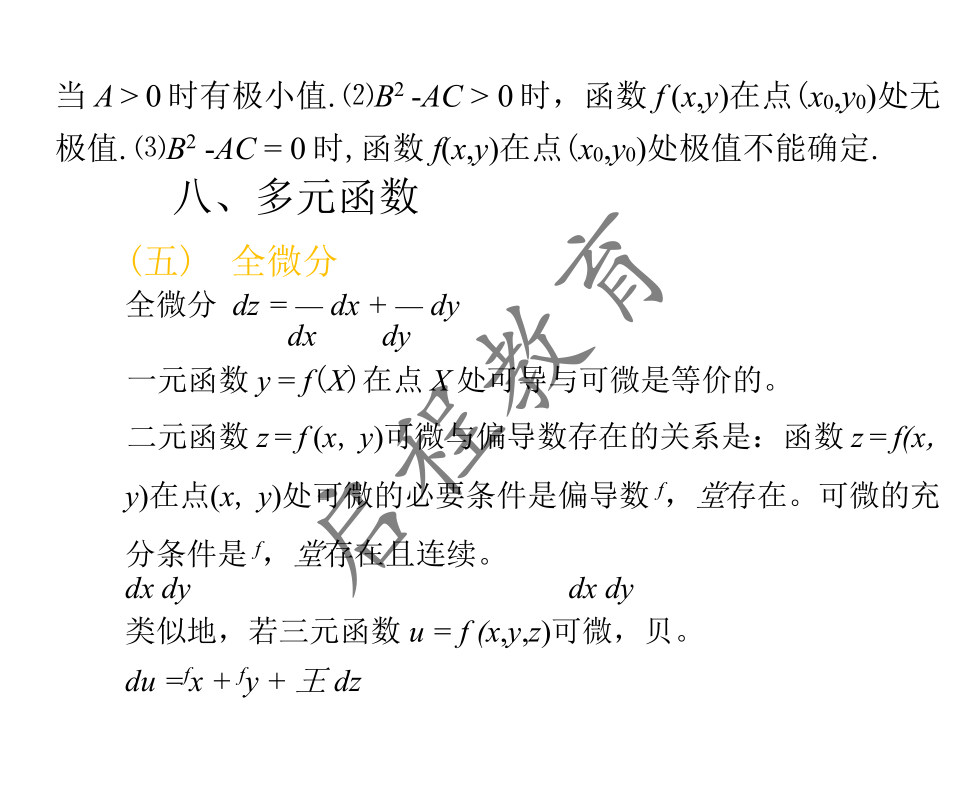 2021年 10月份成人高考高等数学入学考试（经管类）(图45)