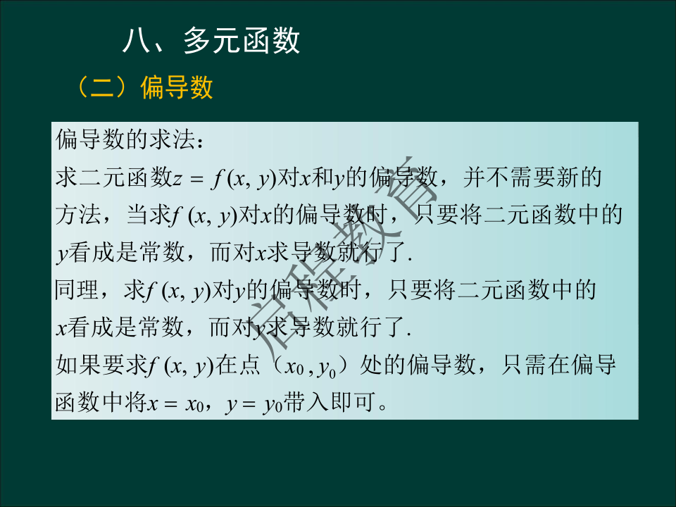 专升本《高等数学一）》通关资料（理工类）(图45)