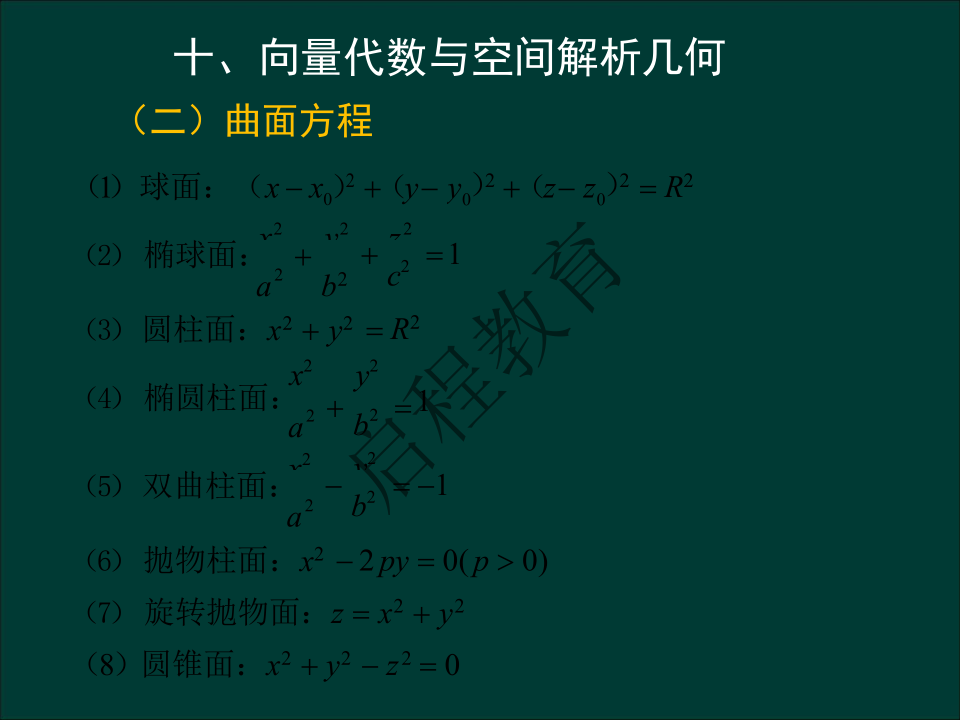 专升本《高等数学一）》通关资料（理工类）(图57)