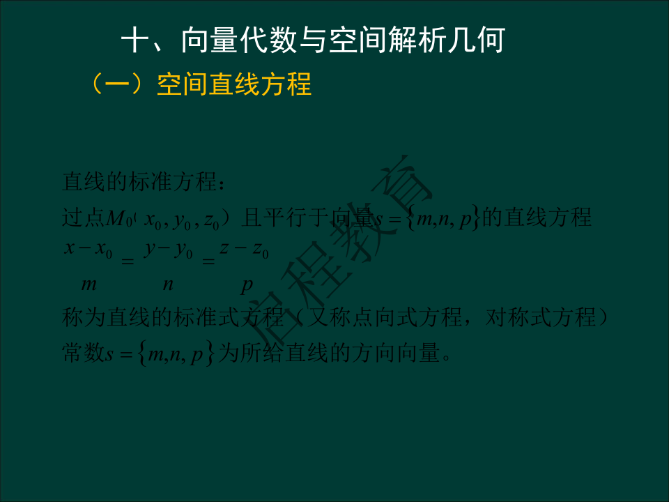 专升本《高等数学一）》通关资料（理工类）(图56)