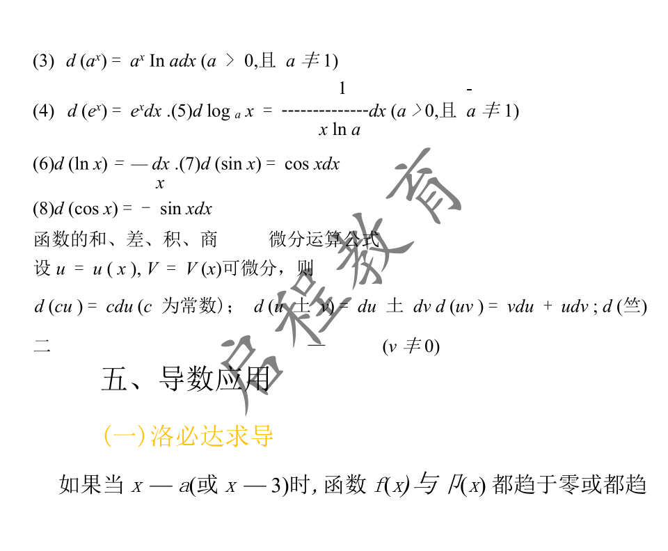 2021年 10月份成人高考高等数学入学考试（经管类）(图18)