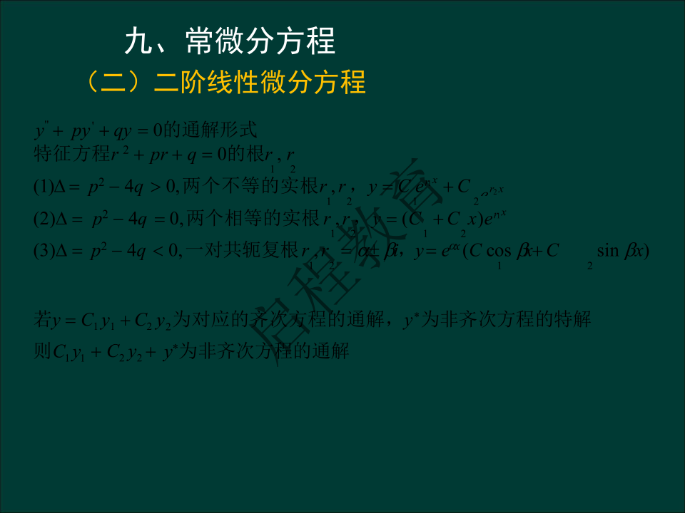 专升本《高等数学一）》通关资料（理工类）(图50)