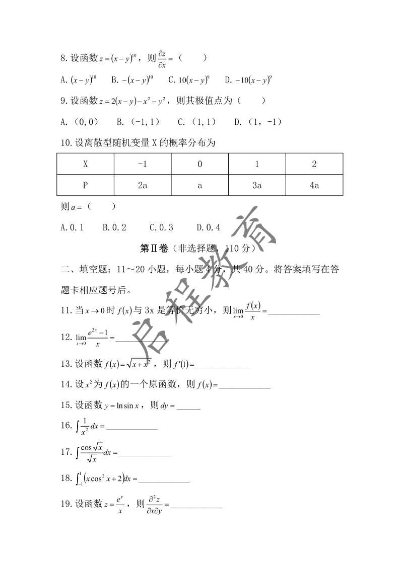 2019年成人高等学校专升本招生高等数学全国统一考试 （经管类）(图2)