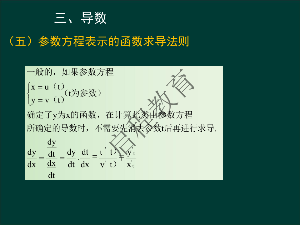 专升本《高等数学一）》通关资料（理工类）(图13)