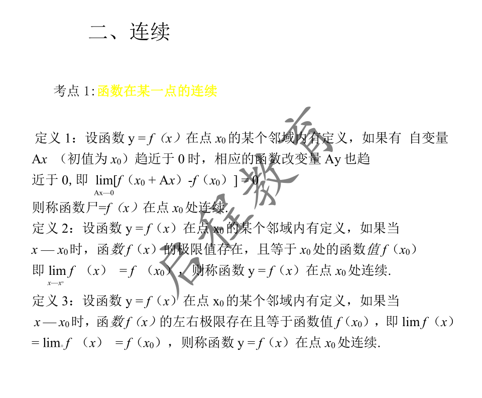 2021年 10月份成人高考高等数学入学考试（经管类）(图7)