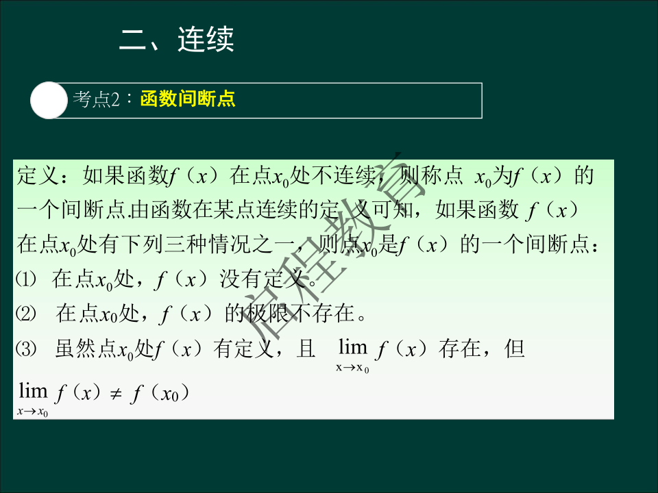 专升本《高等数学一）》通关资料（理工类）(图7)