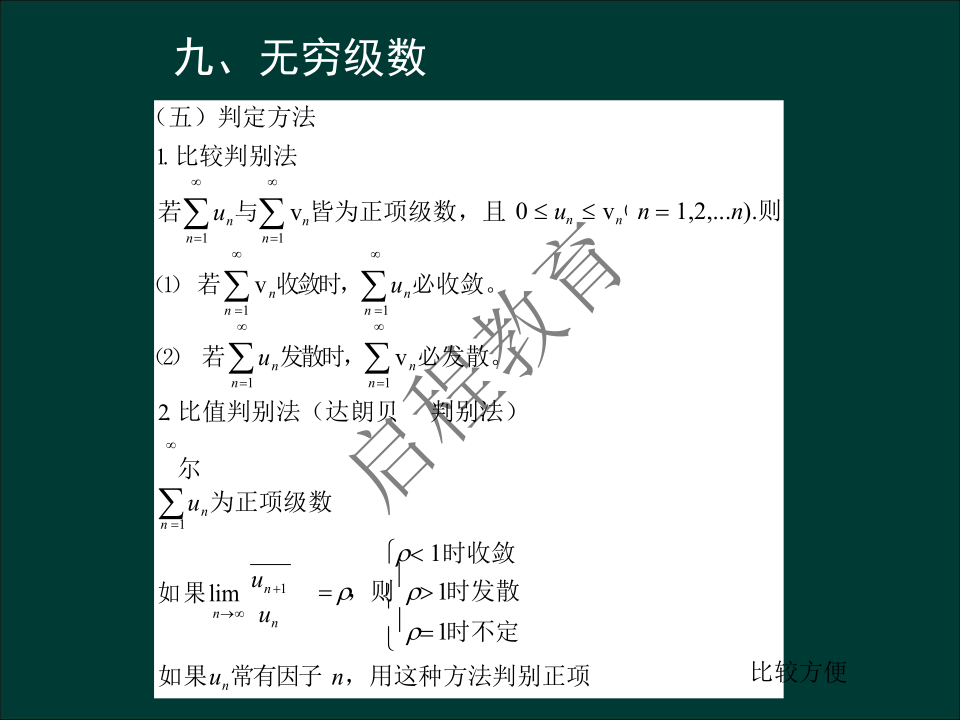 专升本《高等数学一）》通关资料（理工类）(图53)