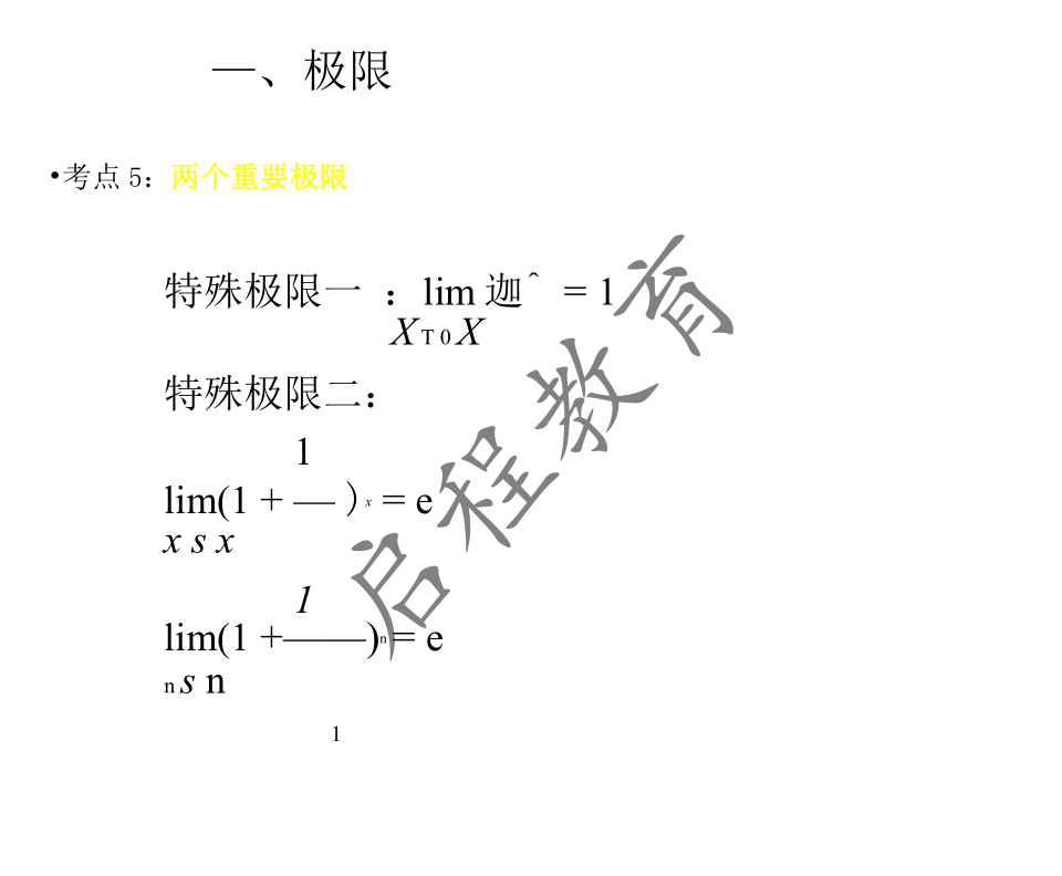 2021年 10月份成人高考高等数学入学考试（经管类）(图5)