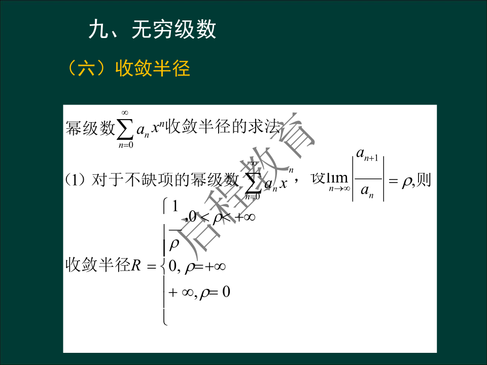 专升本《高等数学一）》通关资料（理工类）(图54)