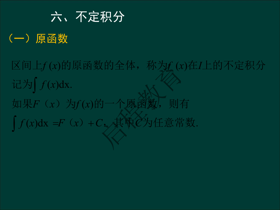 专升本《高等数学一）》通关资料（理工类）(图26)