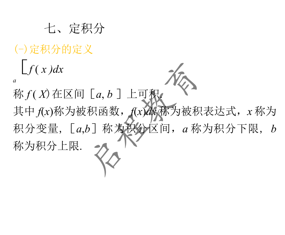 2021年 10月份成人高考高等数学入学考试（经管类）(图31)