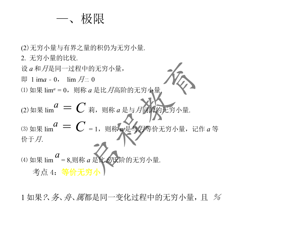 2021年 10月份成人高考高等数学入学考试（经管类）(图3)