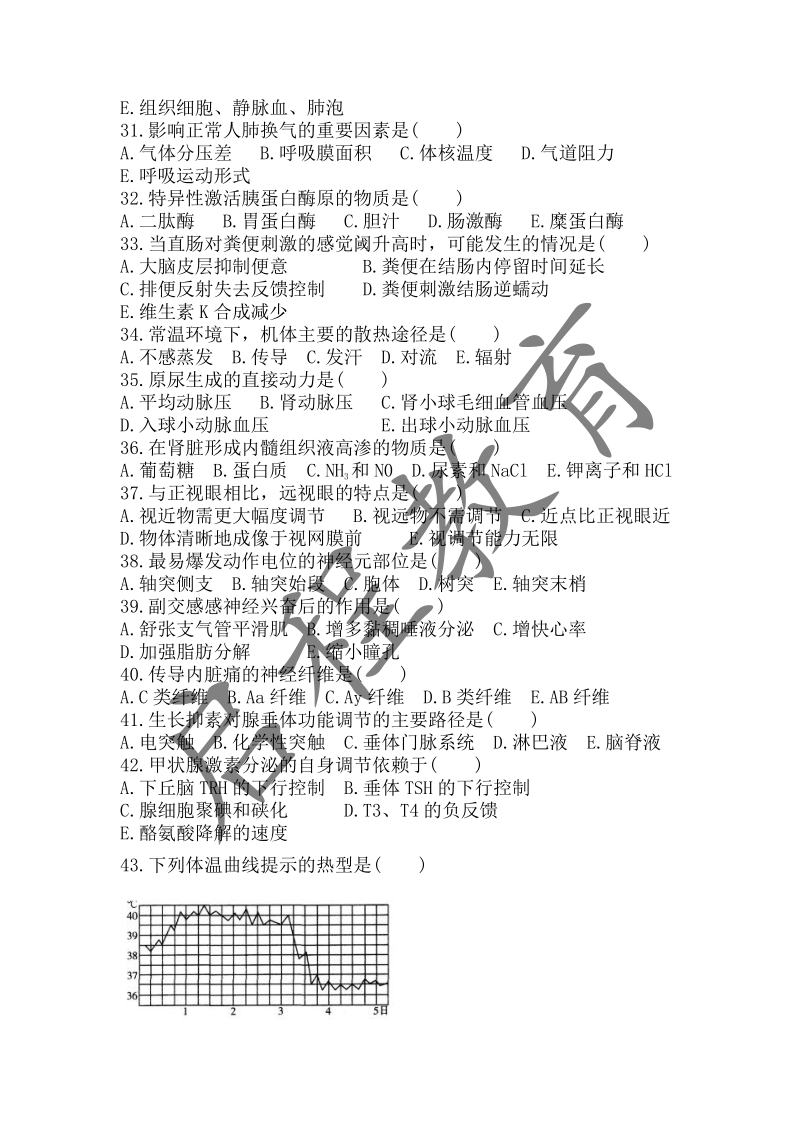 2017年成人高等学校招生医学综合全国统一考试专升本（医学类）(图3)