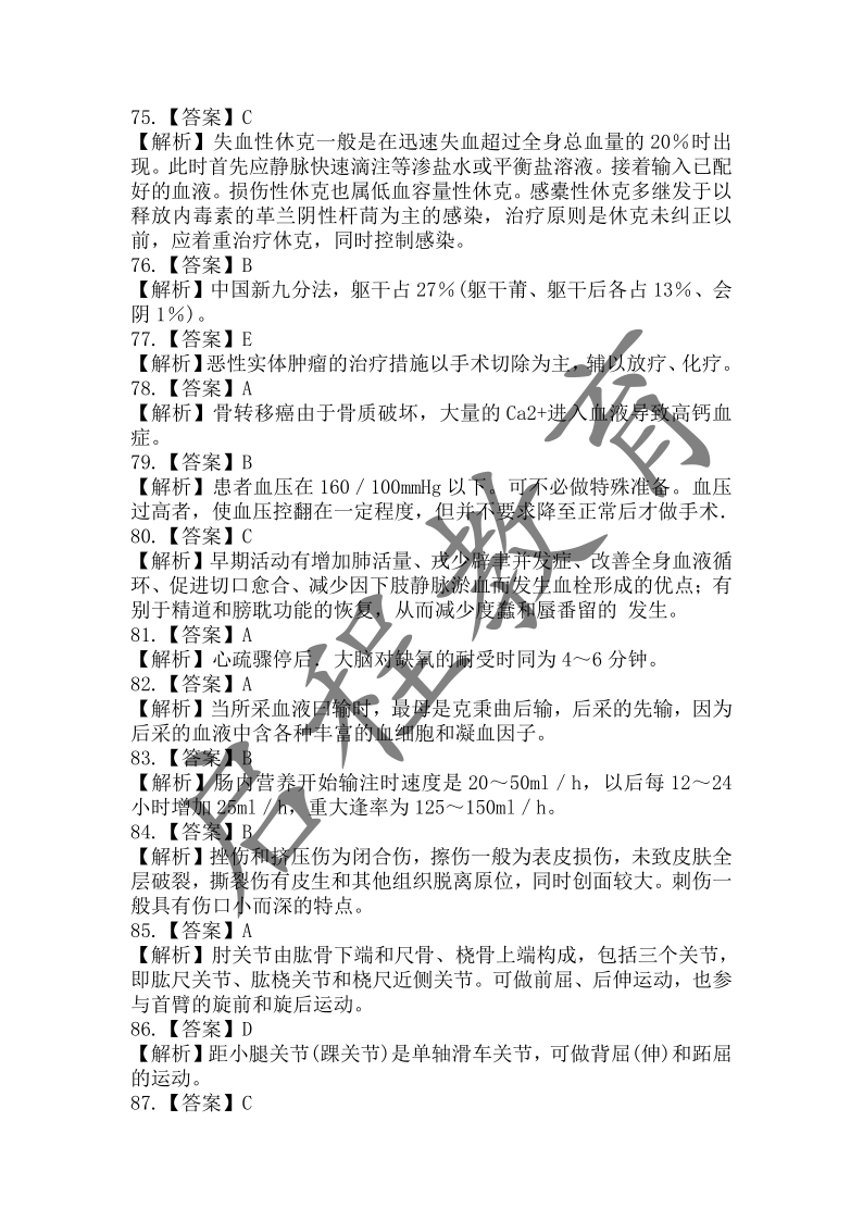 2017年成人高等学校招生医学综合全国统一考试专升本（医学类）(图17)