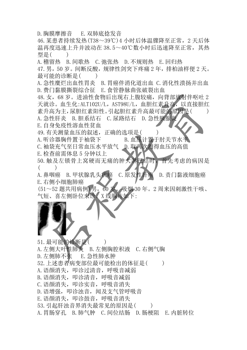 2018年成人高等学校招生医学综合全国统一考试专升本（医学类）(图4)