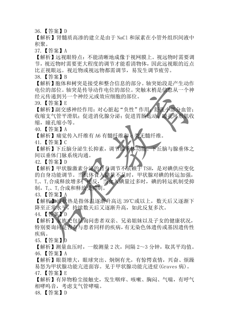 2017年成人高等学校招生医学综合全国统一考试专升本（医学类）(图14)