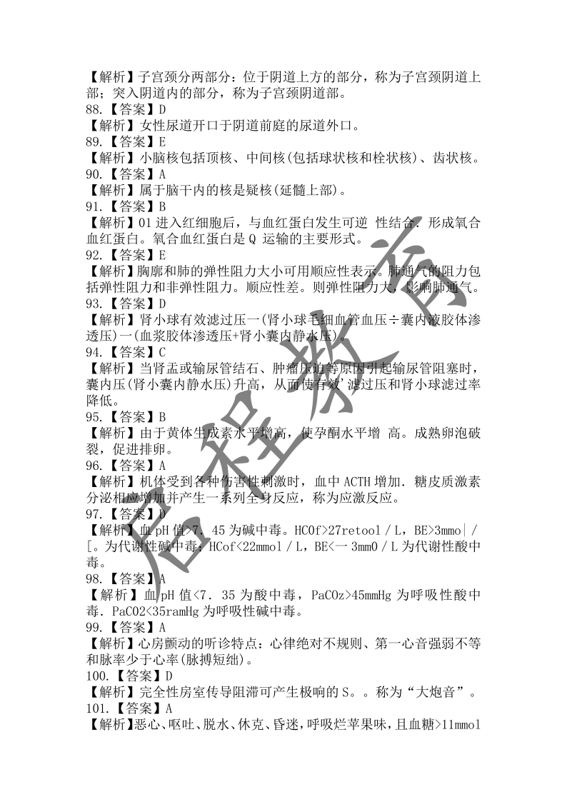 2017年成人高等学校招生医学综合全国统一考试专升本（医学类）(图18)