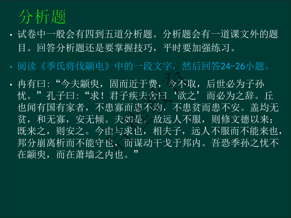 专升本《大学语文》作文及复习重点（文史类）(图25)