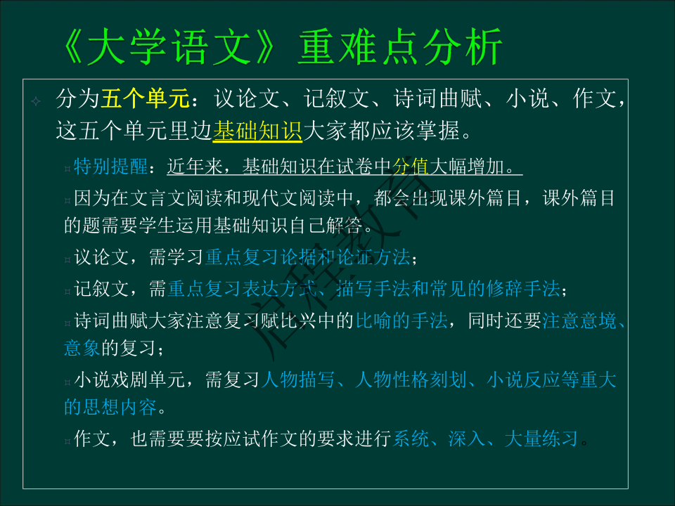 专升本《大学语文》作文及复习重点（文史类）(图6)