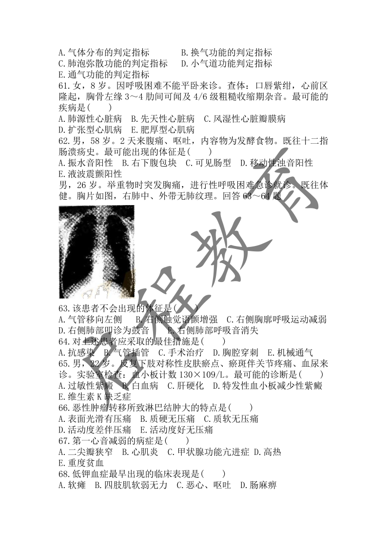 2017年成人高等学校招生医学综合全国统一考试专升本（医学类）(图6)