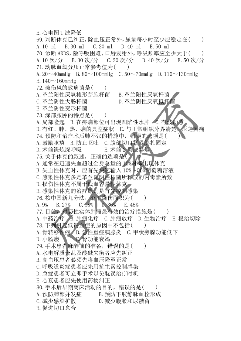 2017年成人高等学校招生医学综合全国统一考试专升本（医学类）(图7)