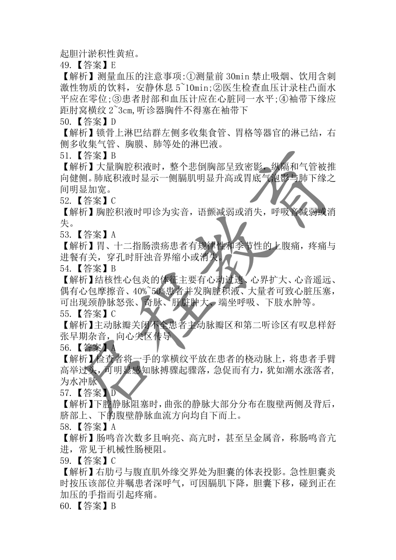 2018年成人高等学校招生医学综合全国统一考试专升本（医学类）(图14)