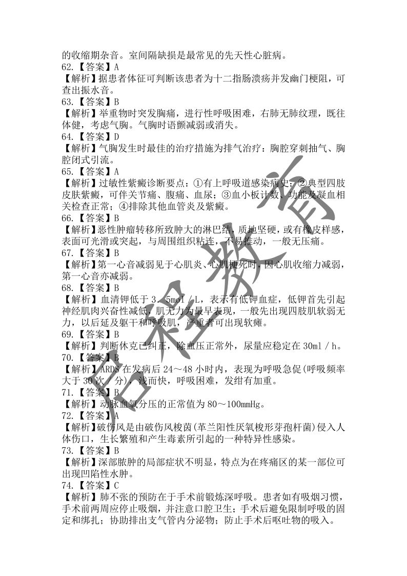 2017年成人高等学校招生医学综合全国统一考试专升本（医学类）(图16)