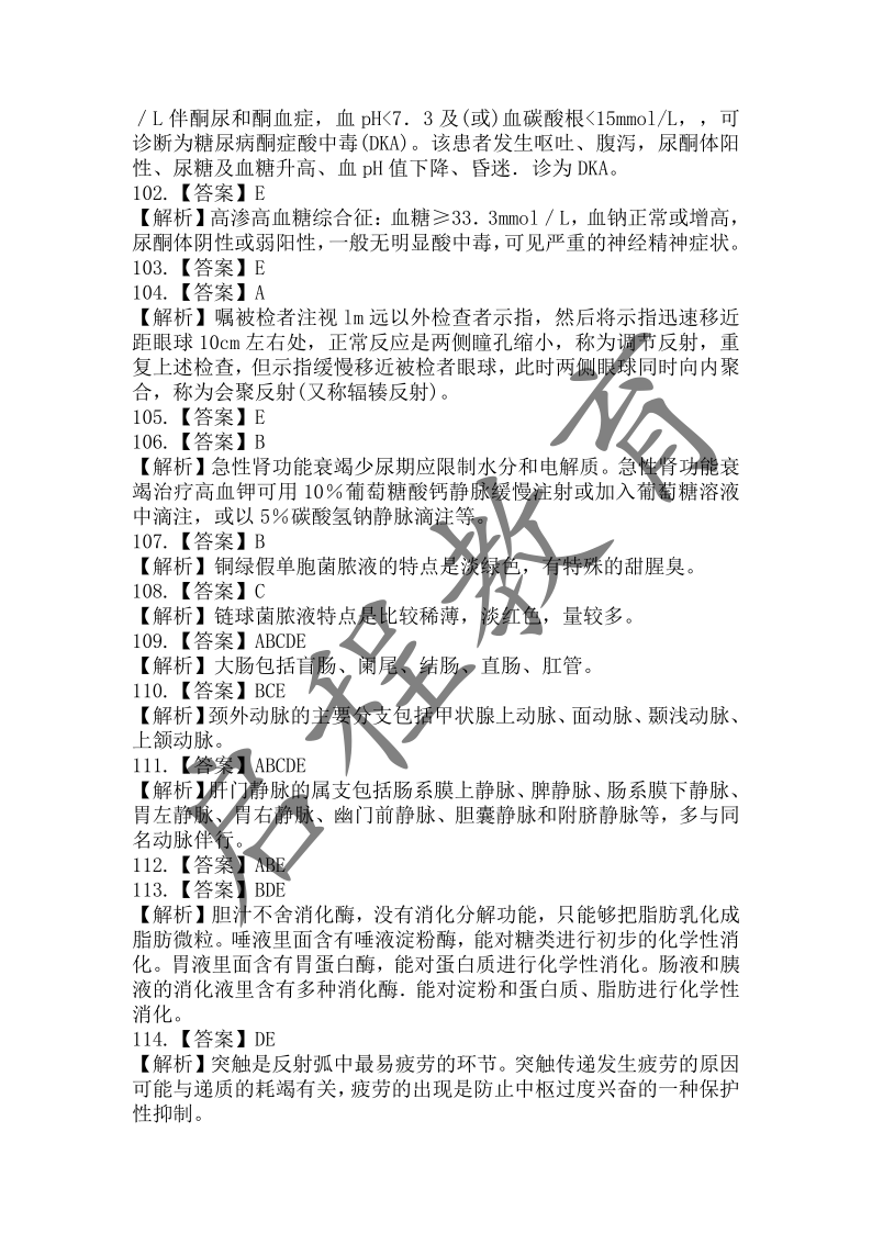 2017年成人高等学校招生医学综合全国统一考试专升本（医学类）(图19)