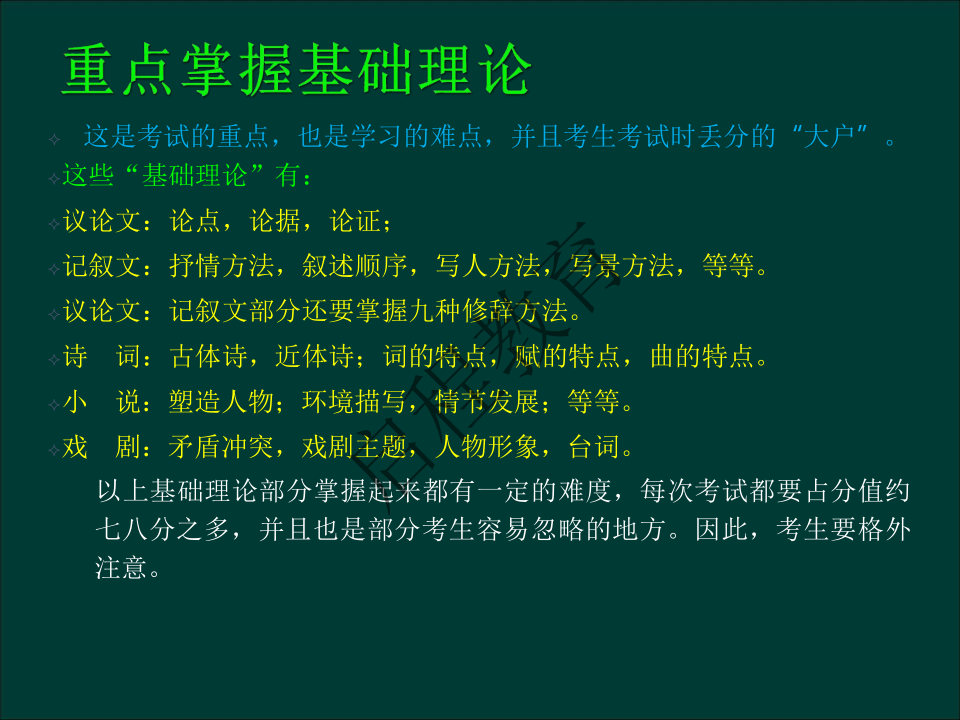 专升本《大学语文》作文及复习重点（文史类）(图20)