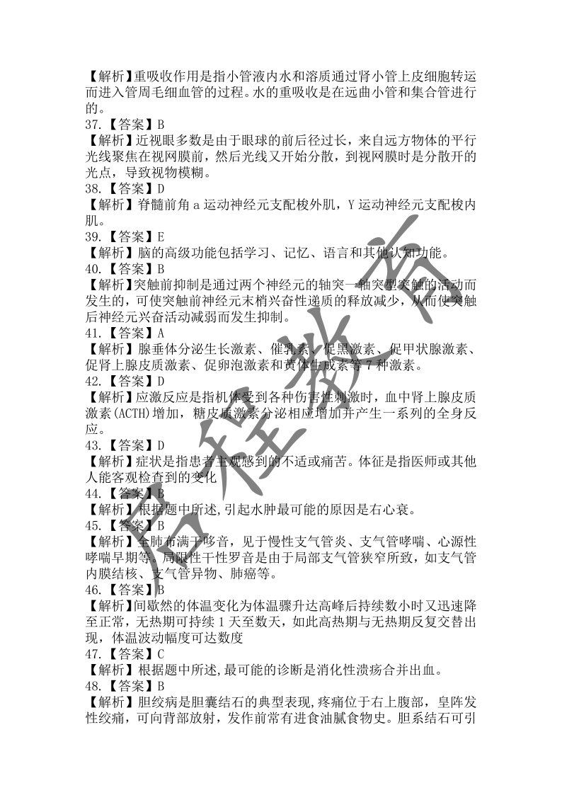 2018年成人高等学校招生医学综合全国统一考试专升本（医学类）(图13)