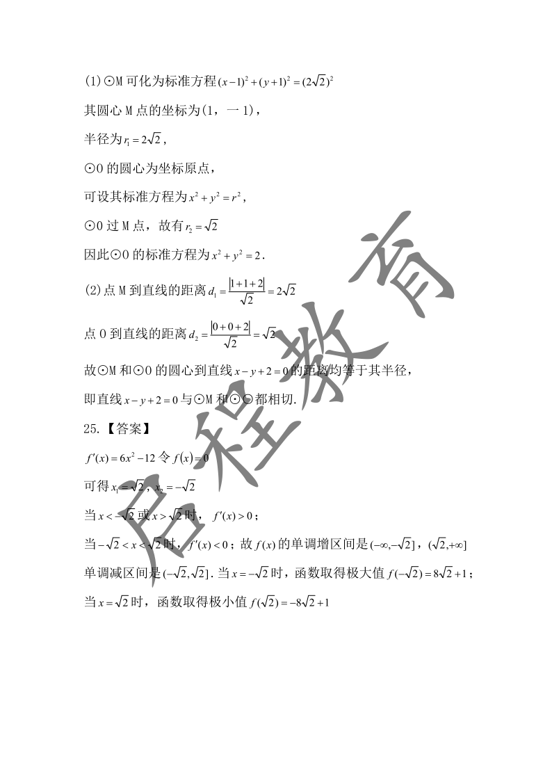 2019年成人高考学校招生数学全国统一考试 （医学类）(图10)