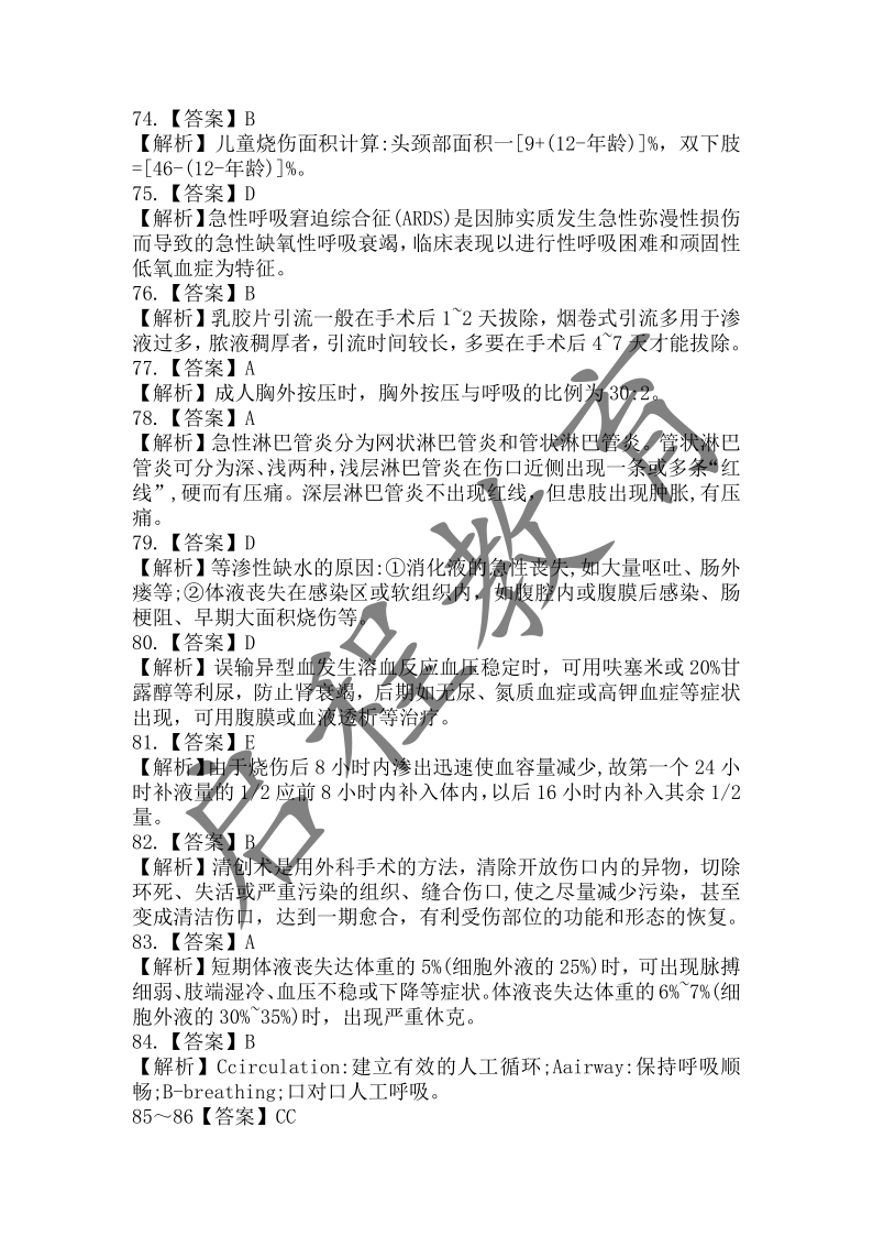 2018年成人高等学校招生医学综合全国统一考试专升本（医学类）(图16)