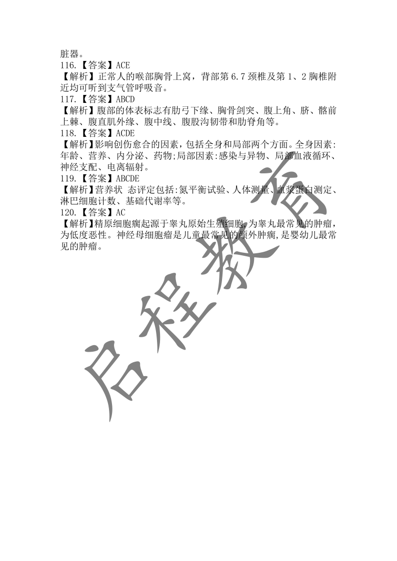 2018年成人高等学校招生医学综合全国统一考试专升本（医学类）(图19)