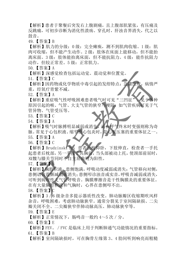 2017年成人高等学校招生医学综合全国统一考试专升本（医学类）(图15)