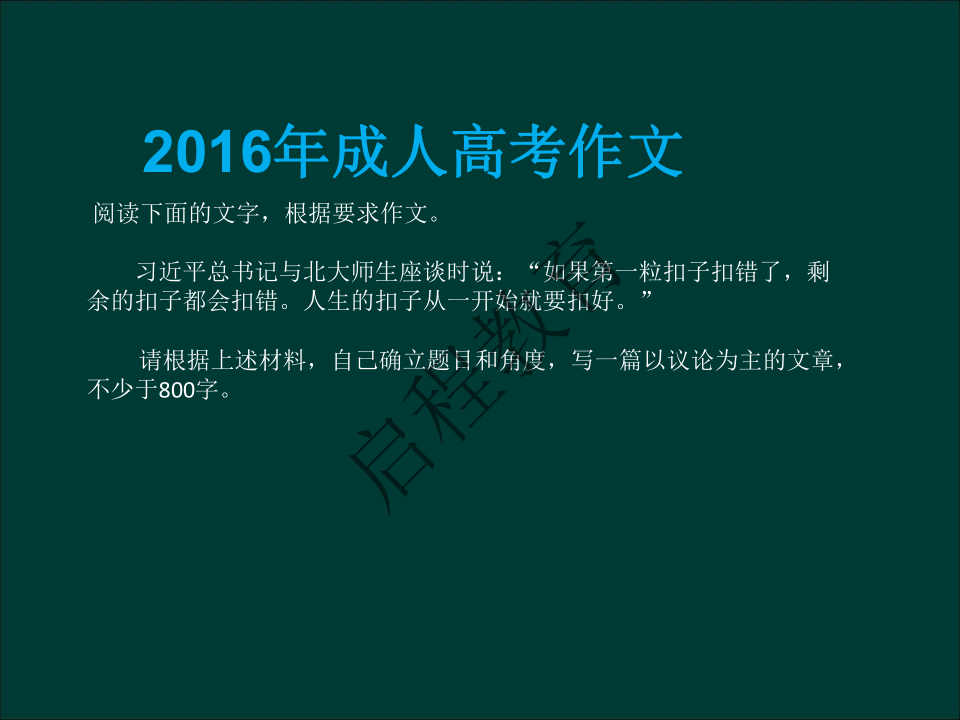 专升本《大学语文》作文及复习重点（文史类）(图14)