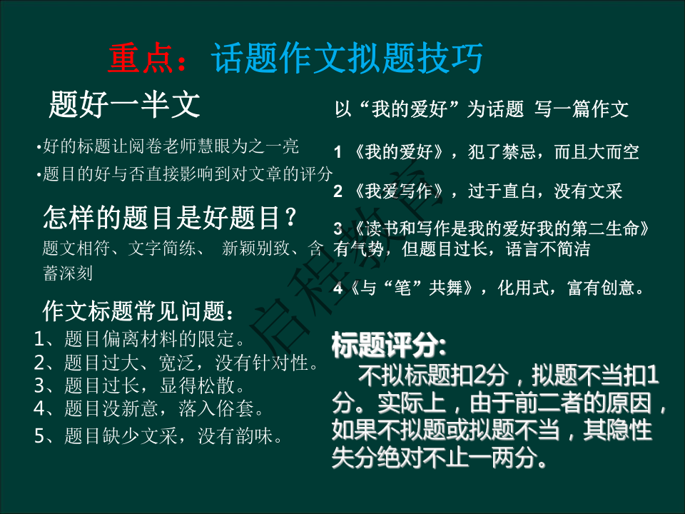 专升本《大学语文》作文及复习重点（文史类）(图18)