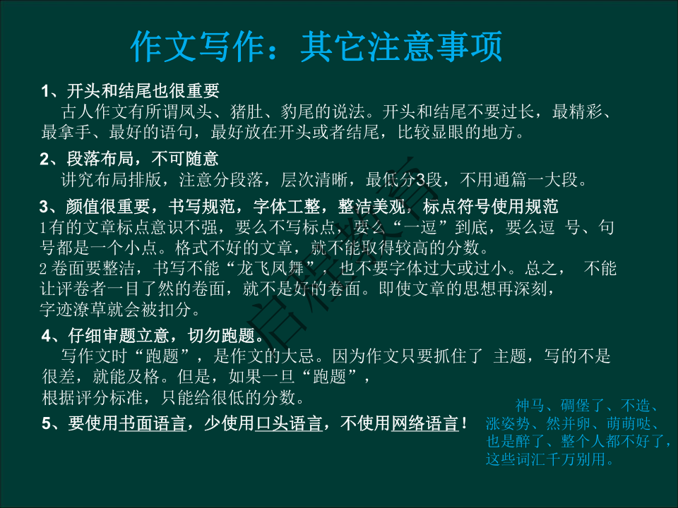 专升本《大学语文》作文及复习重点（文史类）(图19)