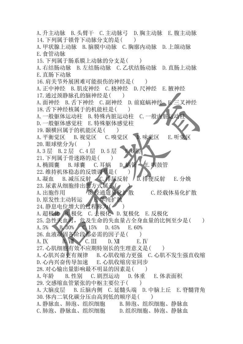 2017年成人高等学校招生医学综合全国统一考试专升本（医学类）(图2)