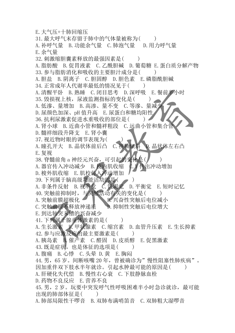 2018年成人高等学校招生医学综合全国统一考试专升本（医学类）(图3)