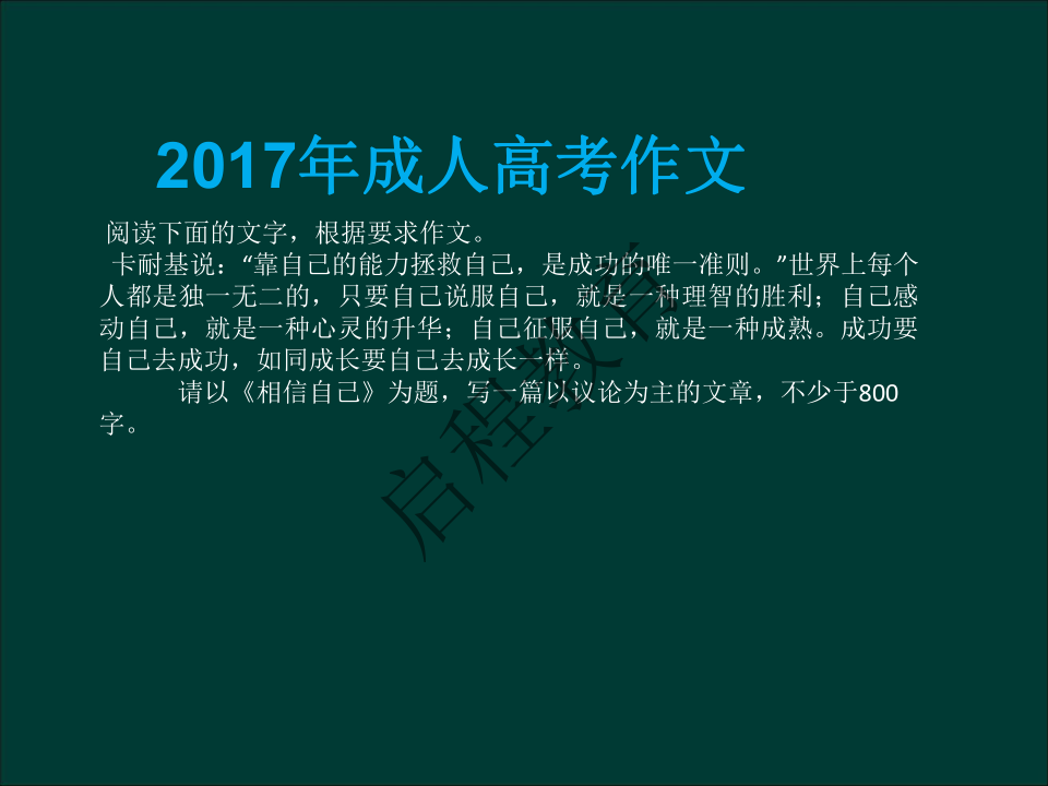 专升本《大学语文》作文及复习重点（文史类）(图15)