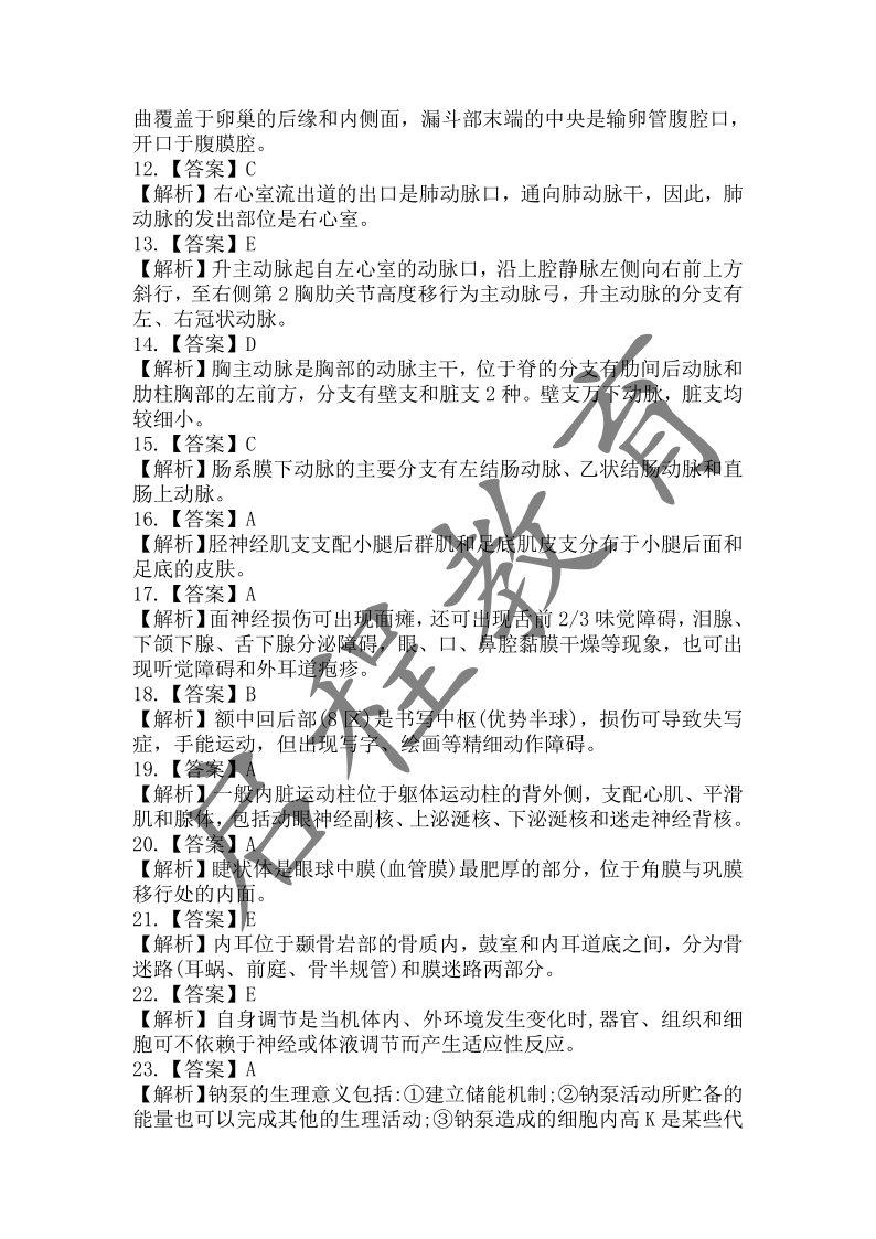 2018年成人高等学校招生医学综合全国统一考试专升本（医学类）(图11)