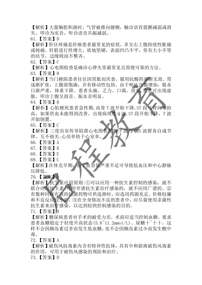 2018年成人高等学校招生医学综合全国统一考试专升本（医学类）(图15)